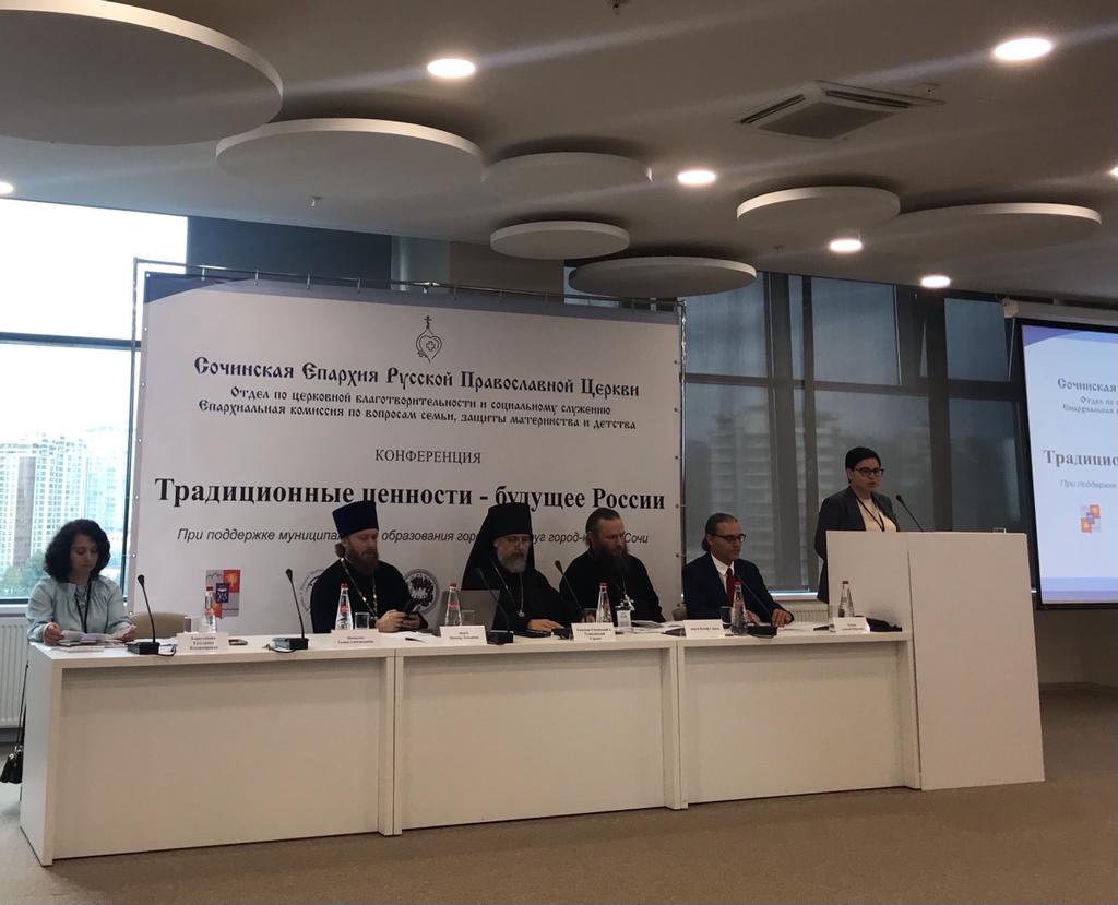 Региональная конференция «Традиционные ценности - будущее России»